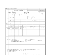 국유재산(사용수익허가,대부)신청서